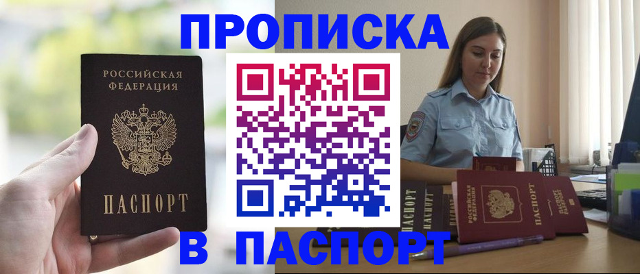 прописка в Апрелевке